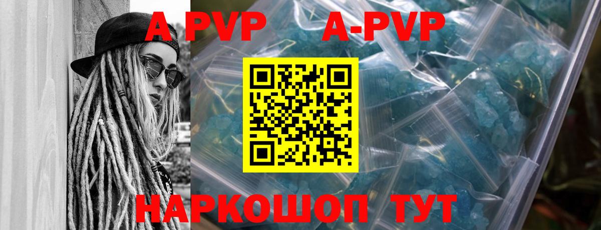 APVP Crystall Снежинск