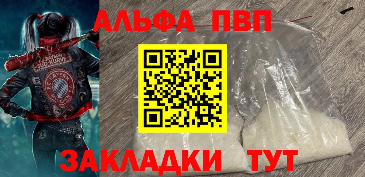 A-PVP VHQ  Вход с VPN  A-PVP Соль  Alpha-PVP мука  Снежинск 