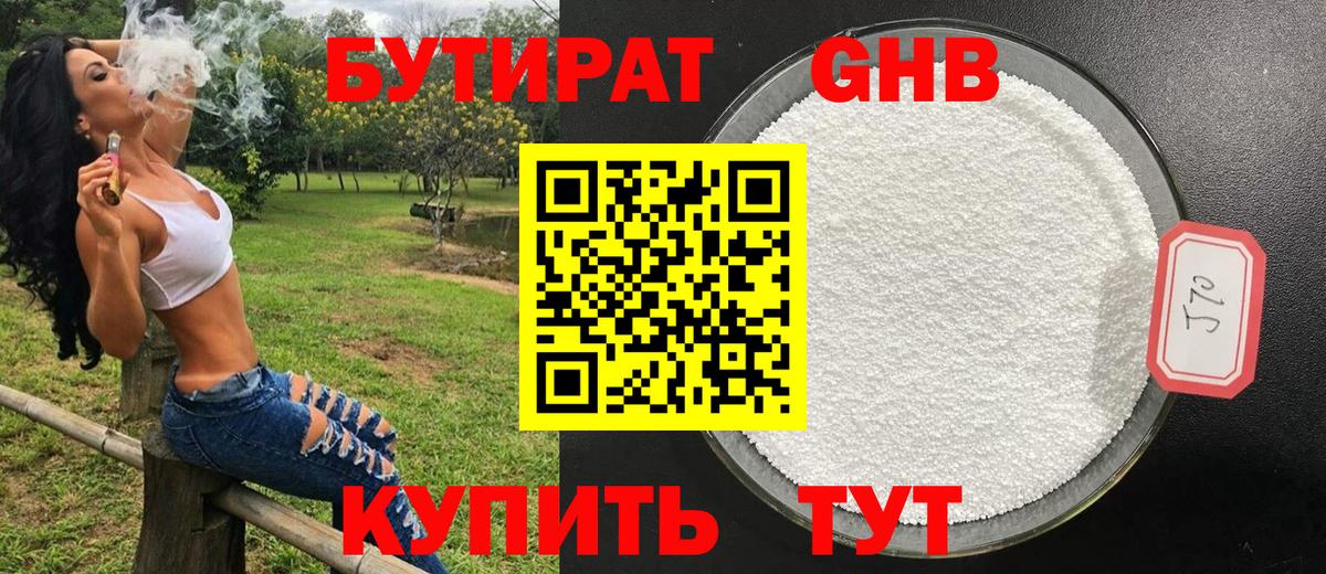 Снежинск  БУТИРАТ  Вход с VPN  БУТИРАТ GHB 