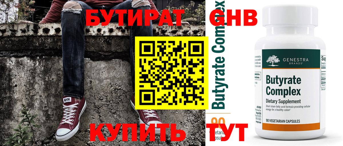 БУТИРАТ GHB Снежинск