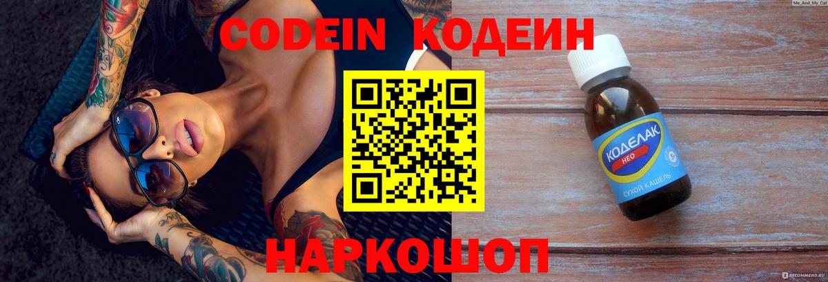 Кодеиновый сироп Lean напиток Lean (лин)  Вход с VPN  Codein Purple Drank  Снежинск 