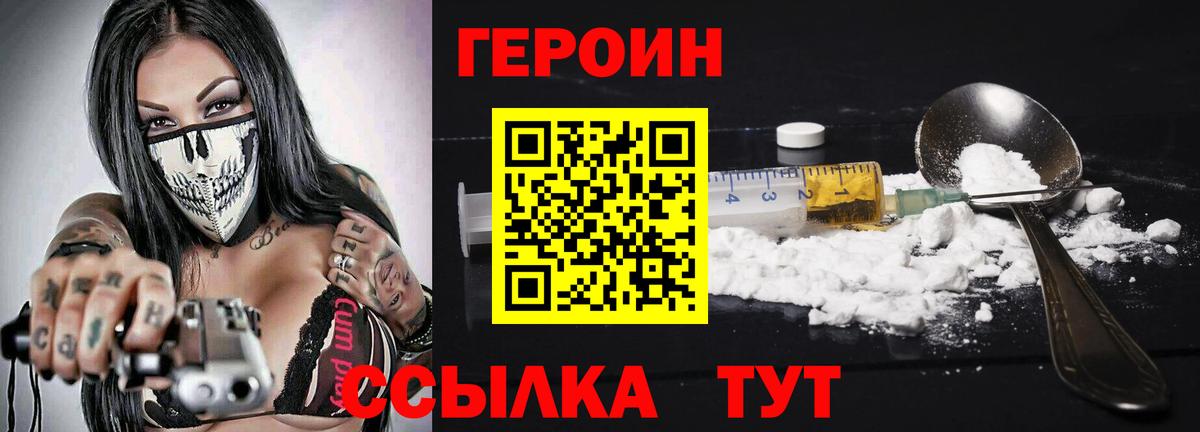Героин хмурый  Вход с VPN  Героин  Снежинск 