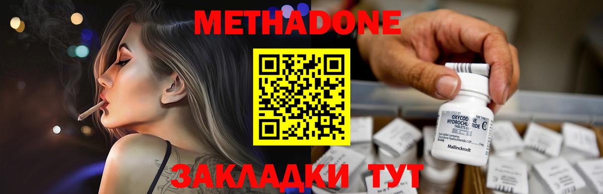 МЕТАДОН methadone Снежинск